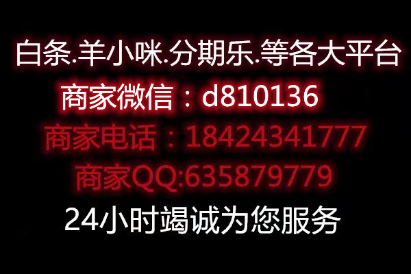 京东白条额度怎么套出来简单技巧!