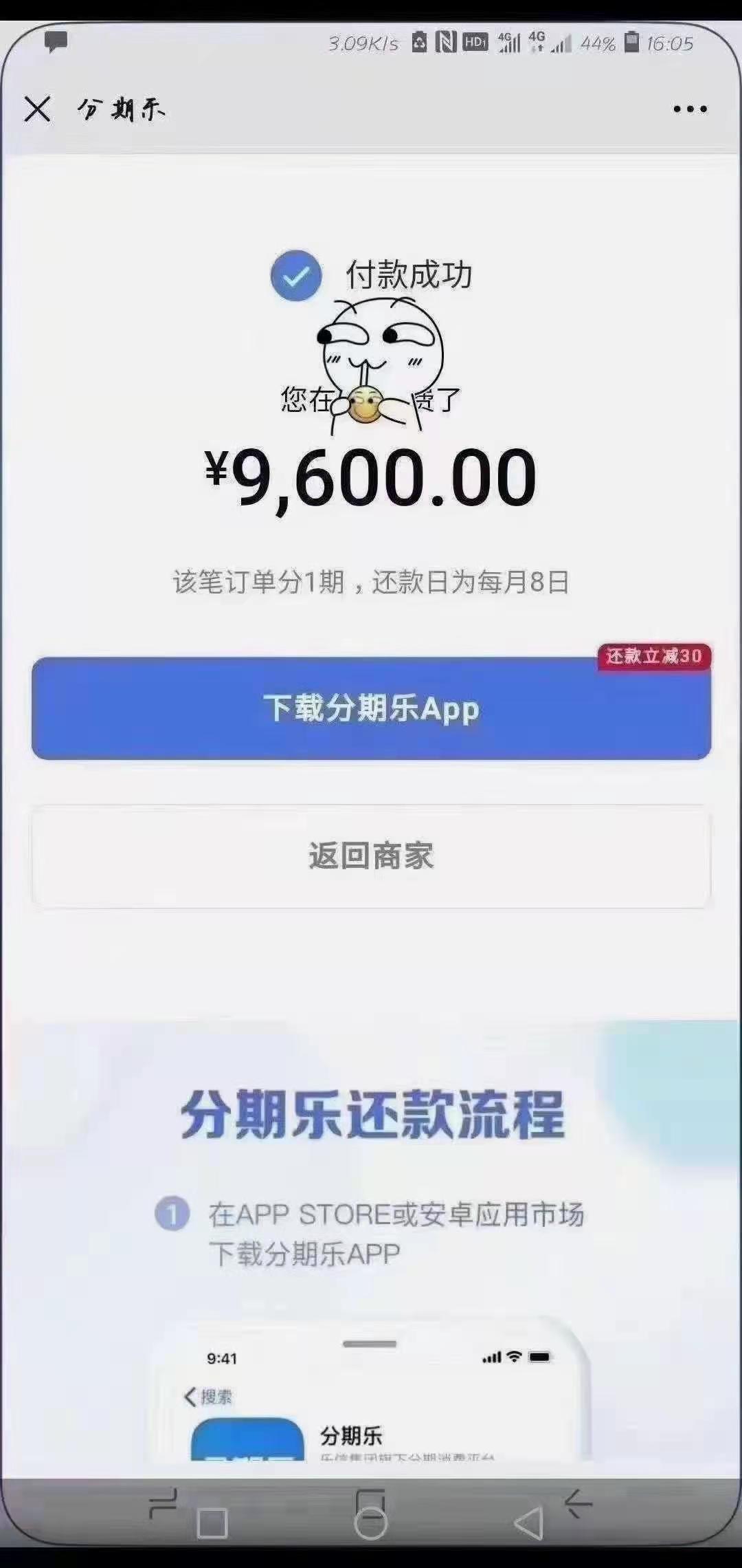 强烈推荐分期乐购物额度套现自己操作最安全的步骤跟技巧公布