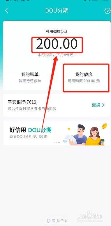 抖音dou分期额度还能套现?抖分期上征信吗